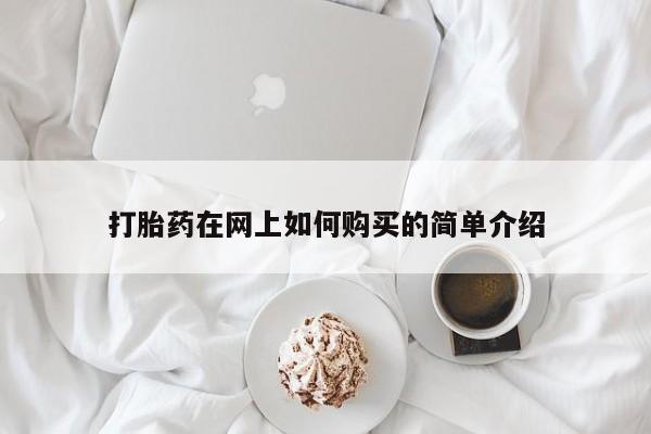 打胎药私人医院有吗动态 第97页