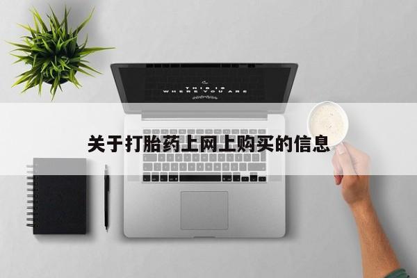 打胎药私人医院有吗资讯 第78页
