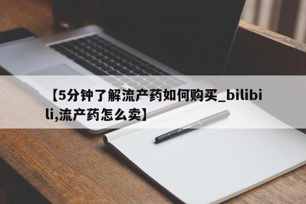 打胎药私人医院有吗要闻 第9页